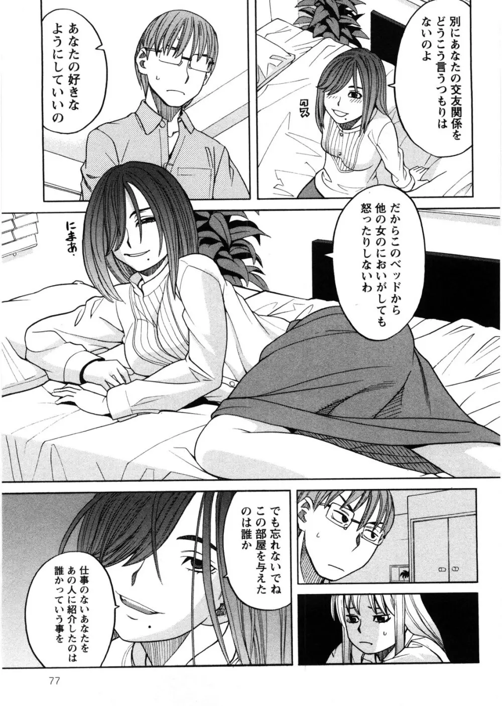 家出娘拾いました Page.78