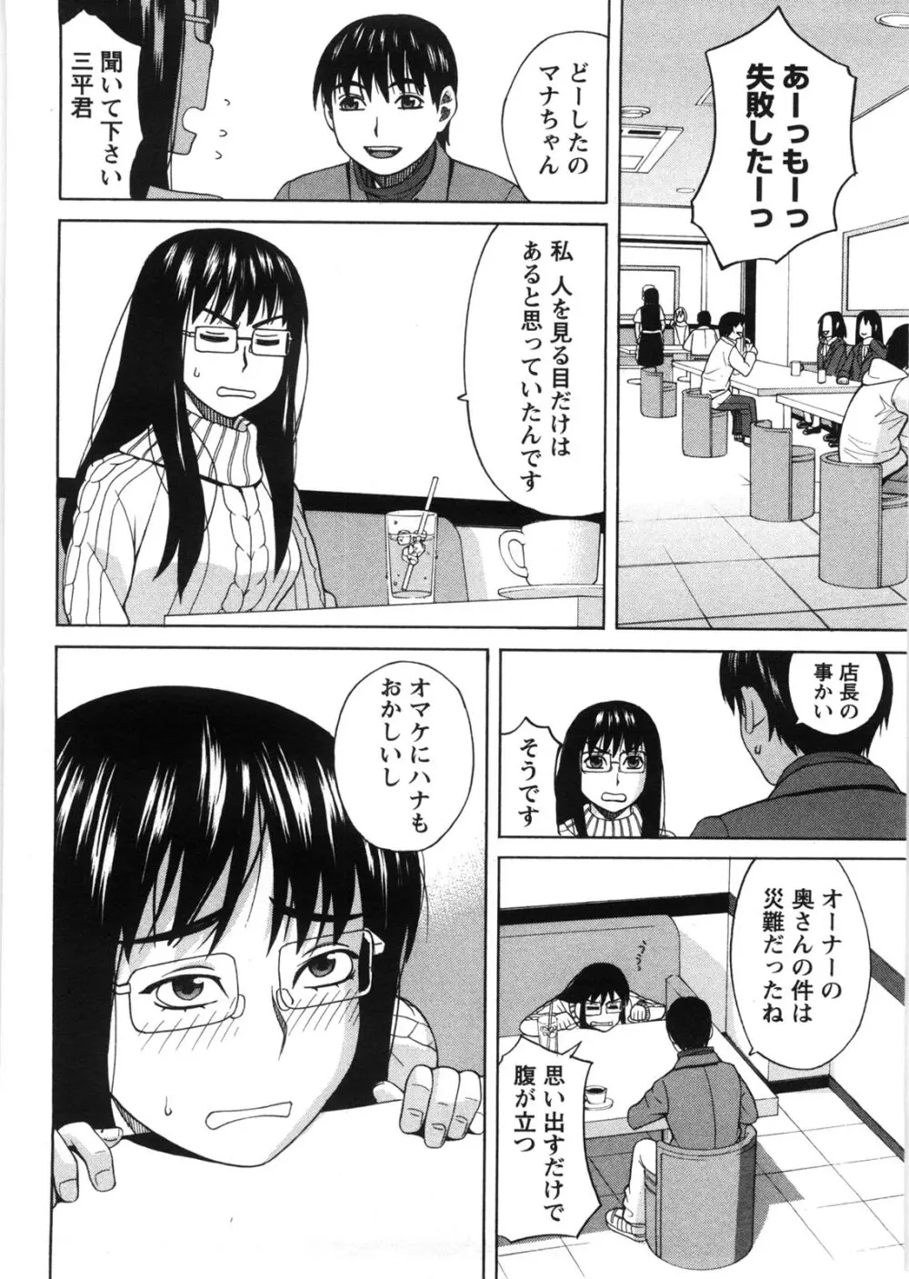 家出娘拾いました Page.91