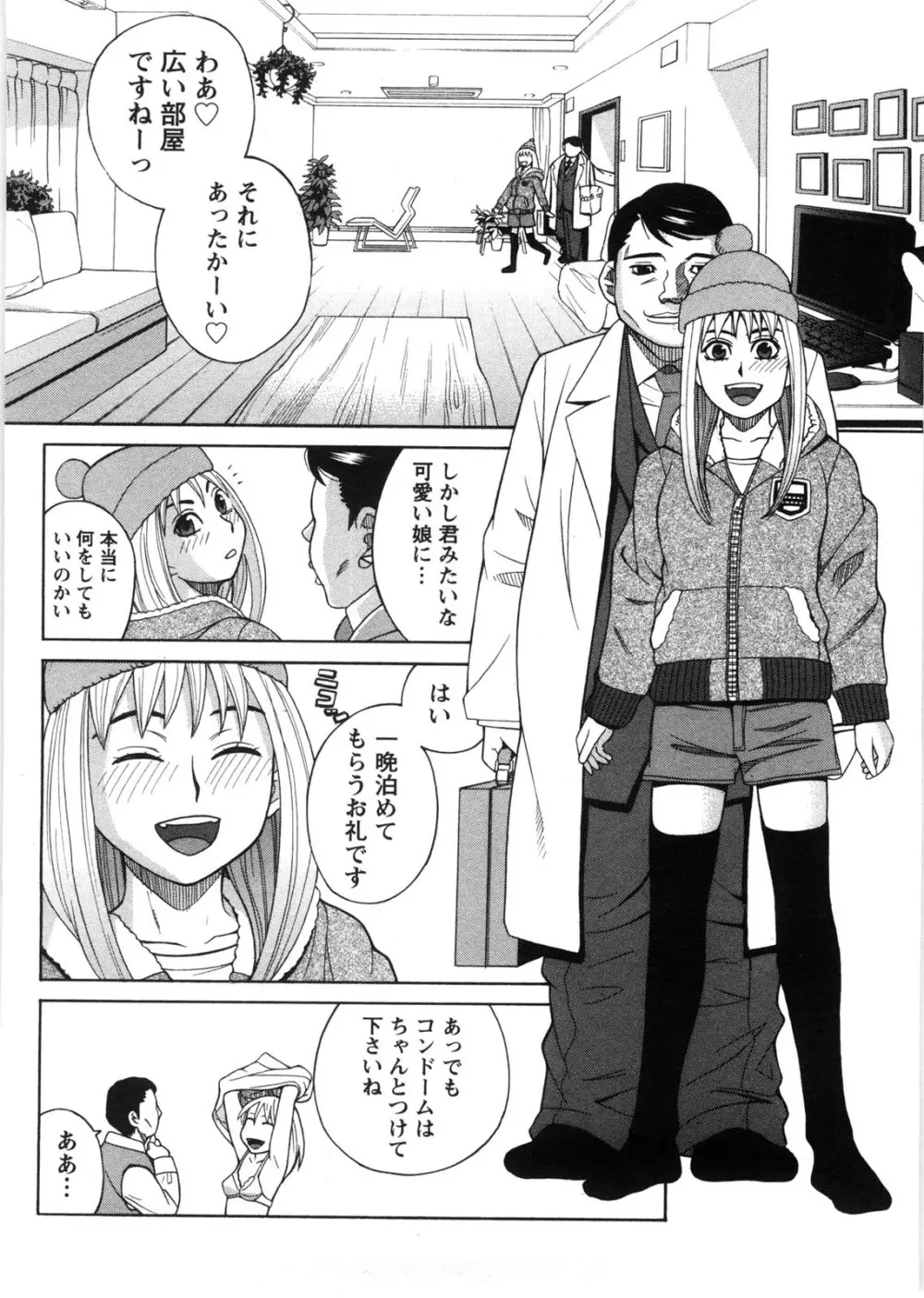 家出娘拾いました Page.97