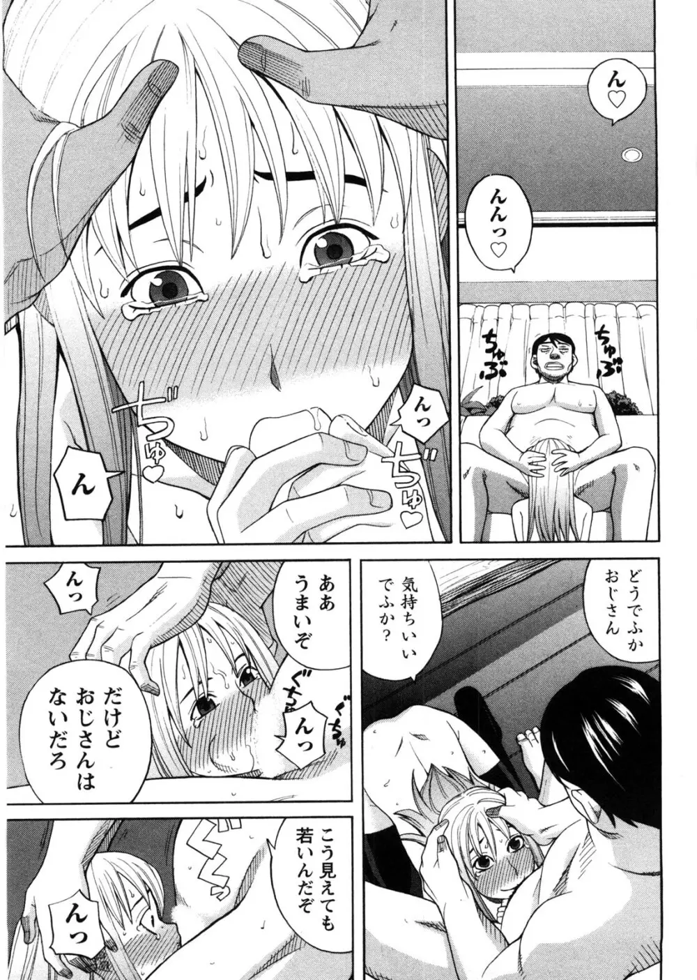 家出娘拾いました Page.98