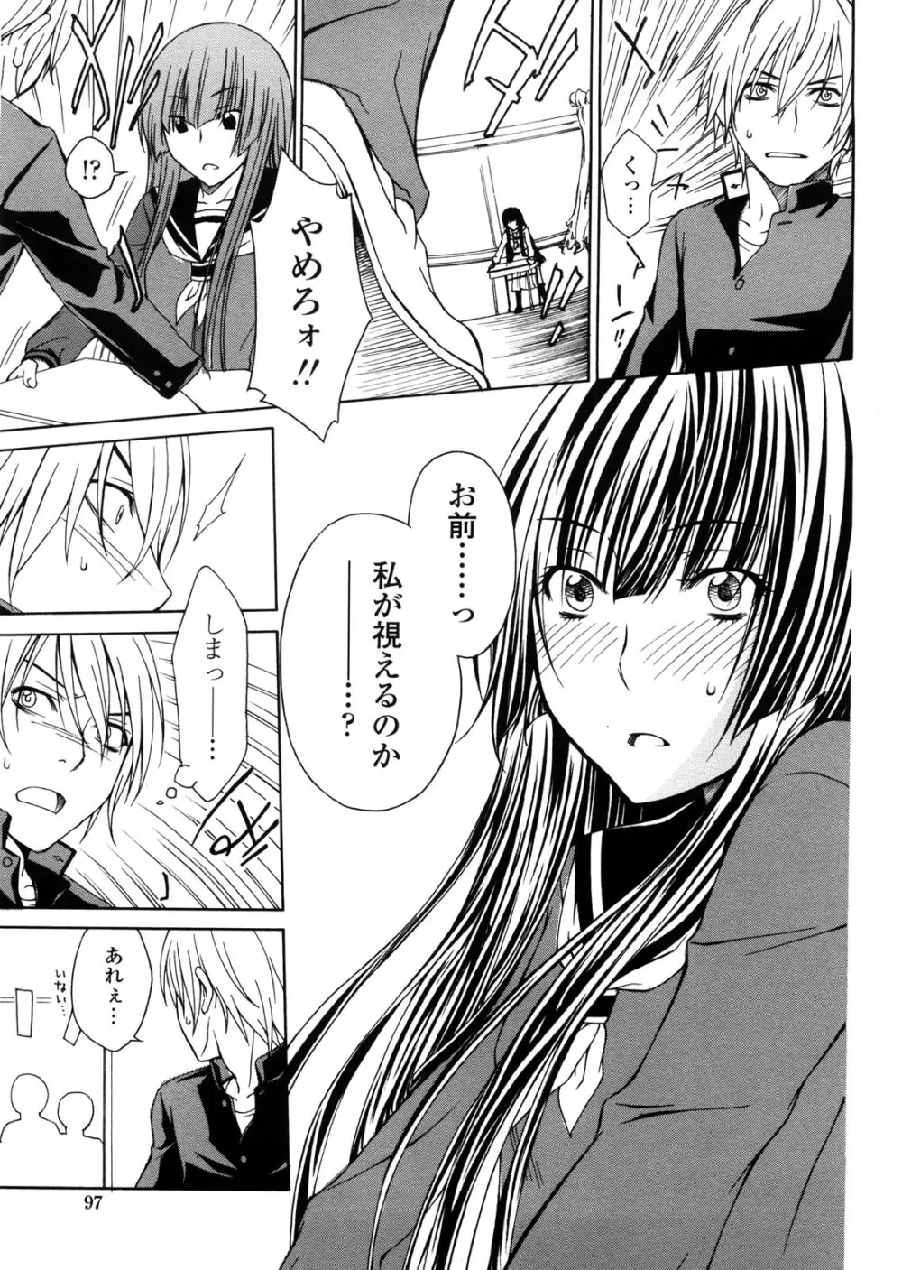 姉貴って理不尽だ!? Page.100