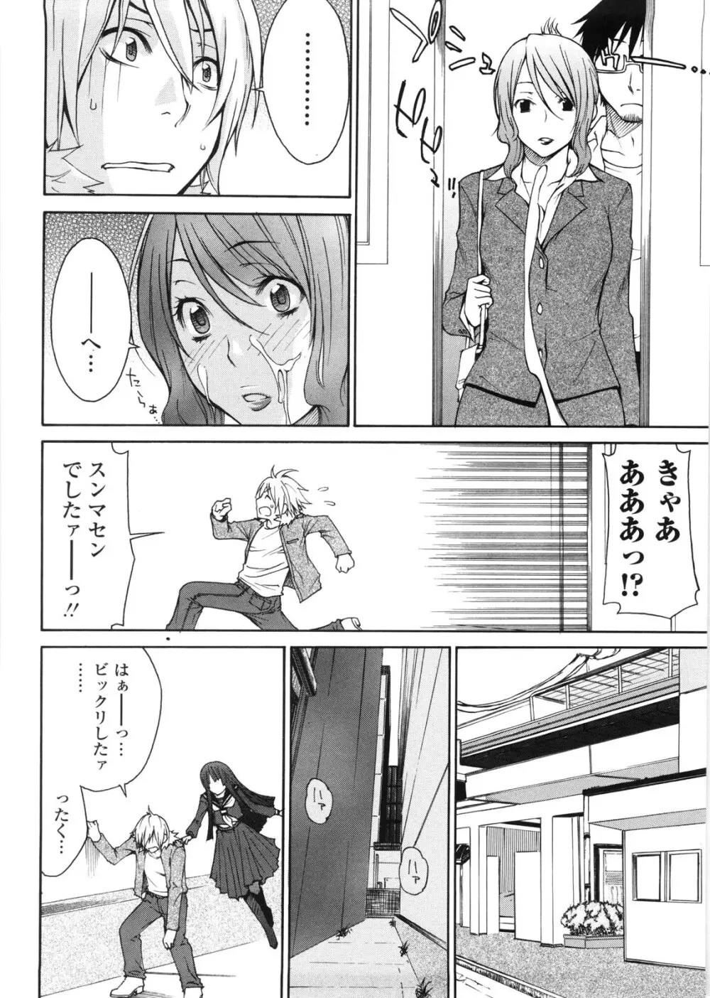 姉貴って理不尽だ!? Page.121