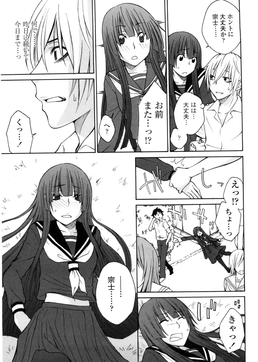 姉貴って理不尽だ!? Page.144