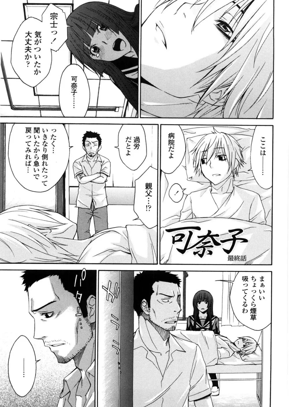 姉貴って理不尽だ!? Page.152