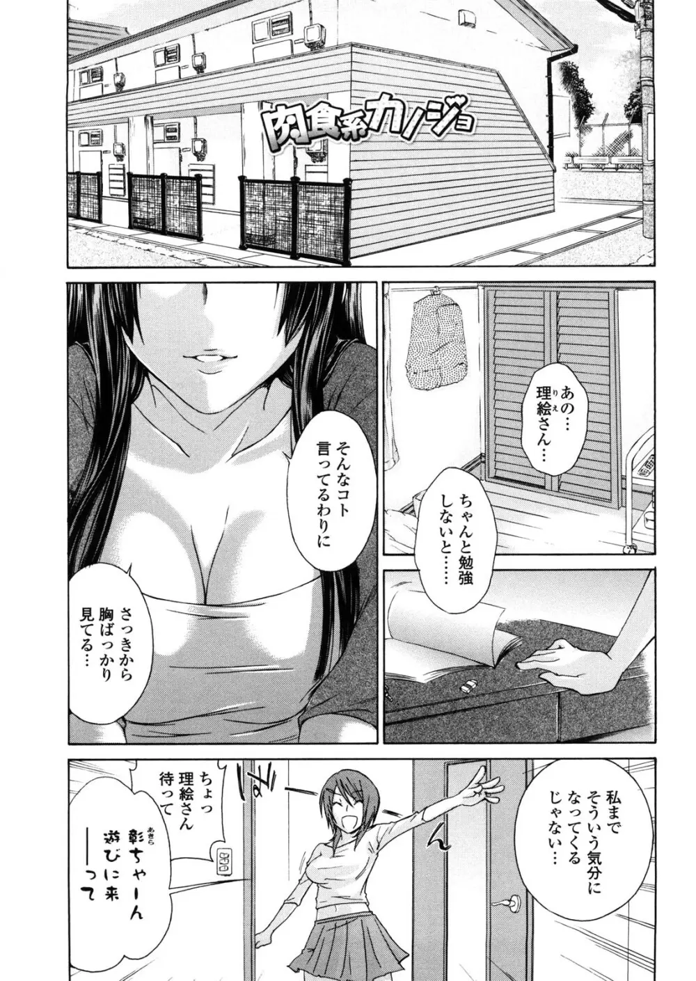 姉貴って理不尽だ!? Page.170