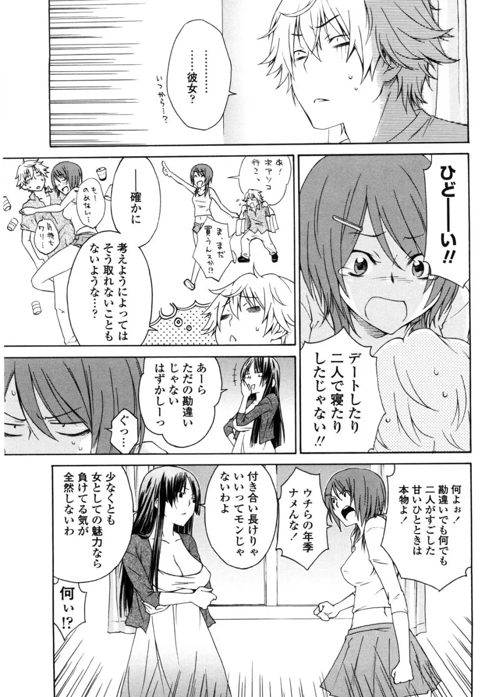 姉貴って理不尽だ!? Page.172