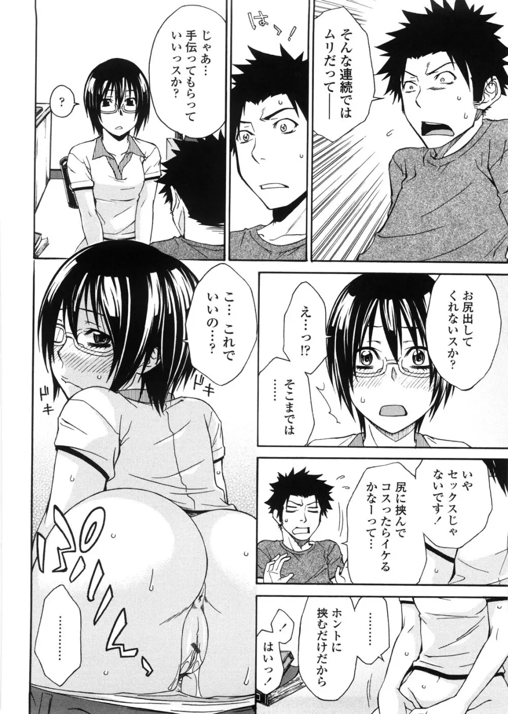 姉貴って理不尽だ!? Page.31