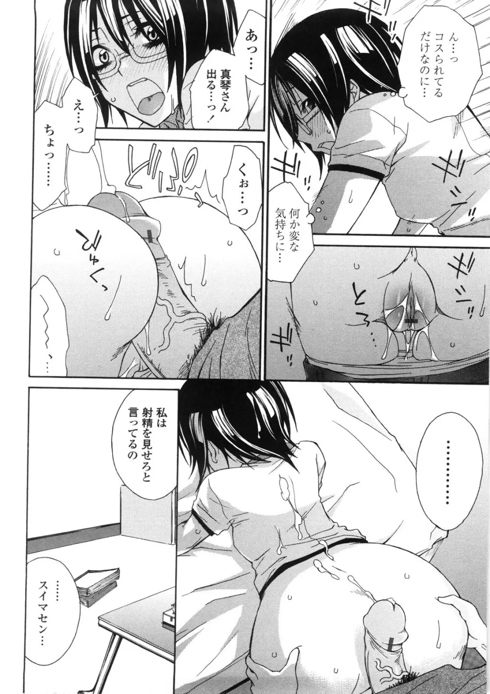 姉貴って理不尽だ!? Page.33