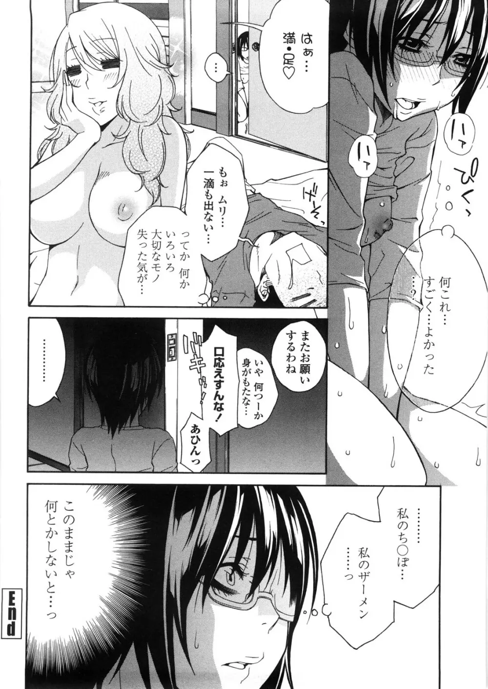 姉貴って理不尽だ!? Page.59