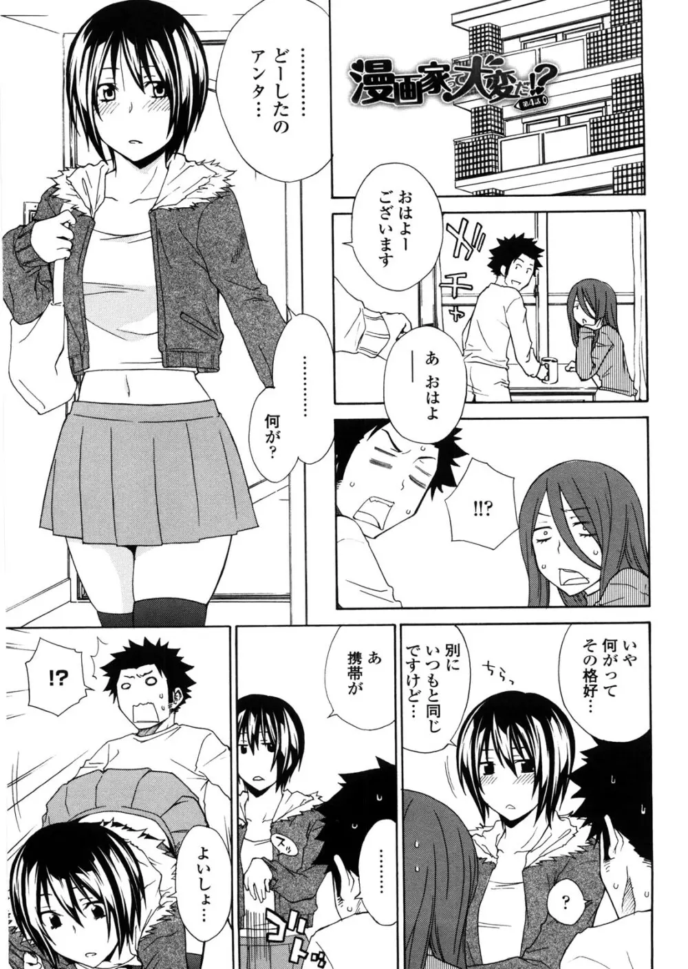 姉貴って理不尽だ!? Page.60