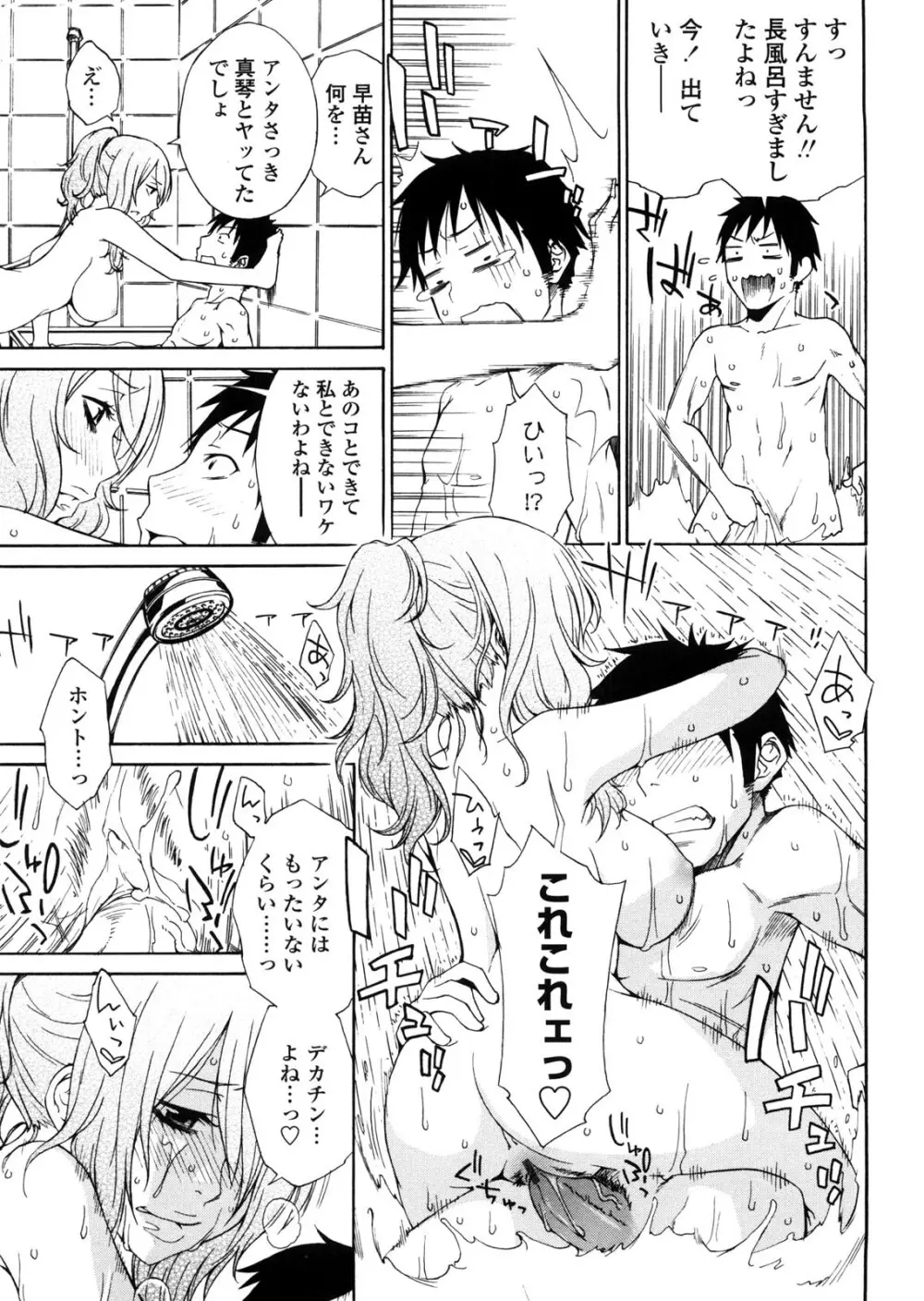 姉貴って理不尽だ!? Page.66