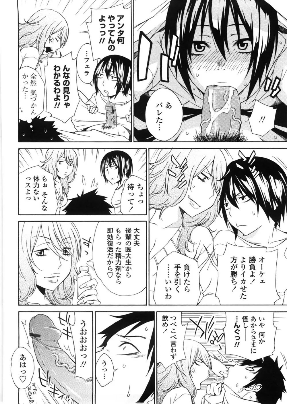 姉貴って理不尽だ!? Page.69