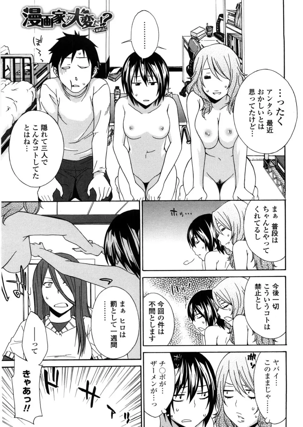 姉貴って理不尽だ!? Page.78