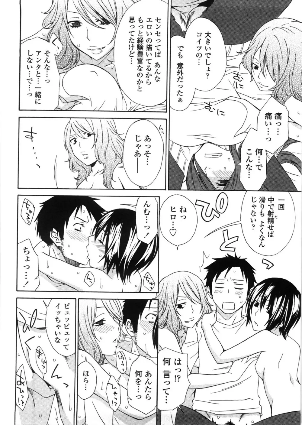 姉貴って理不尽だ!? Page.81