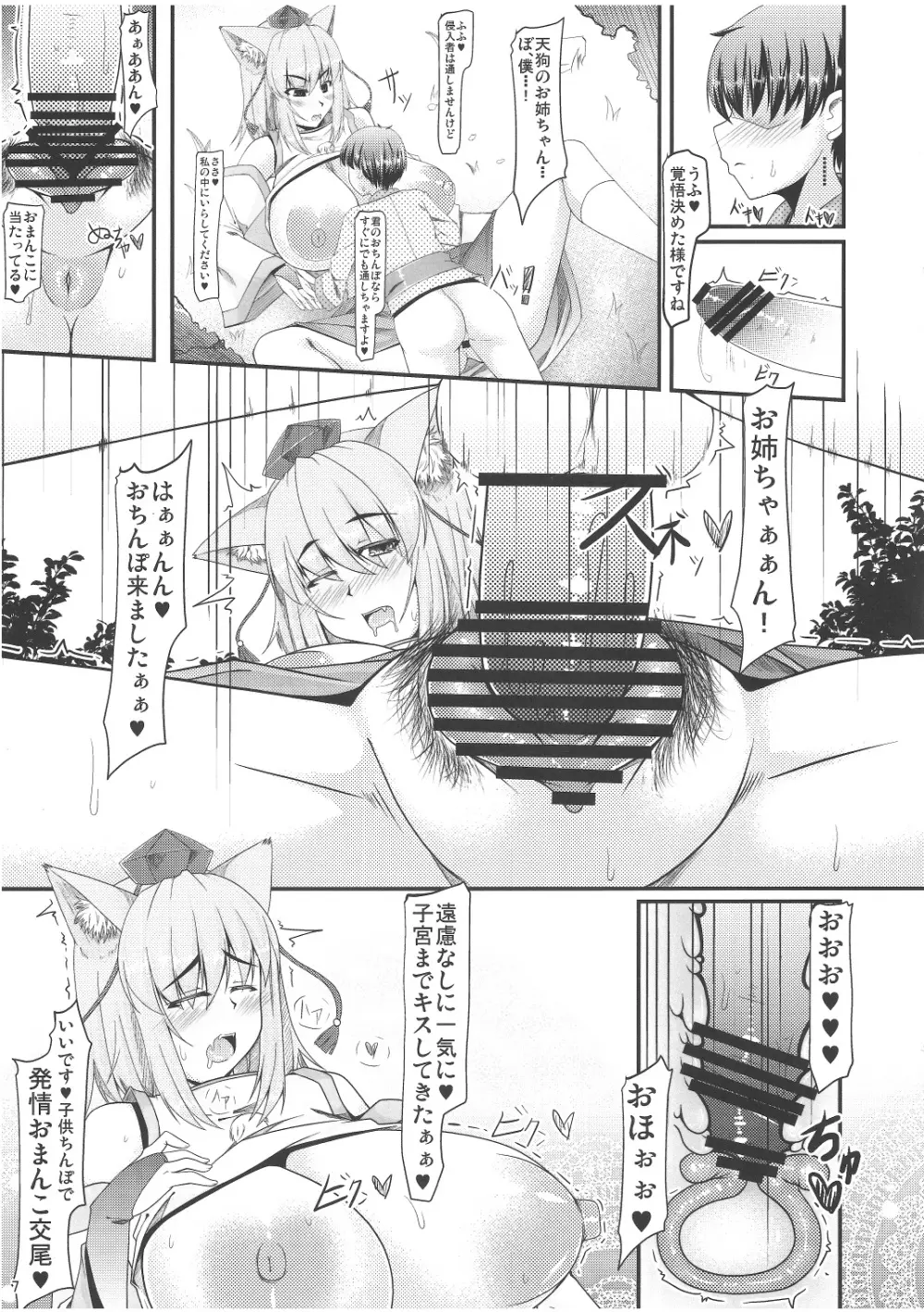 KERBERUS Page.6