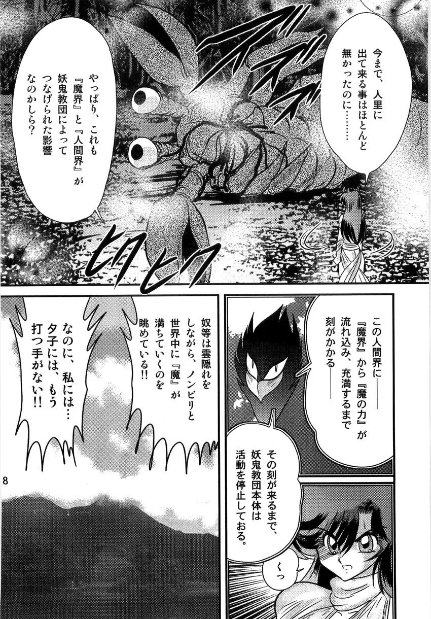 精霊特捜フェアリーセイバーW 淫獄城 Page.10