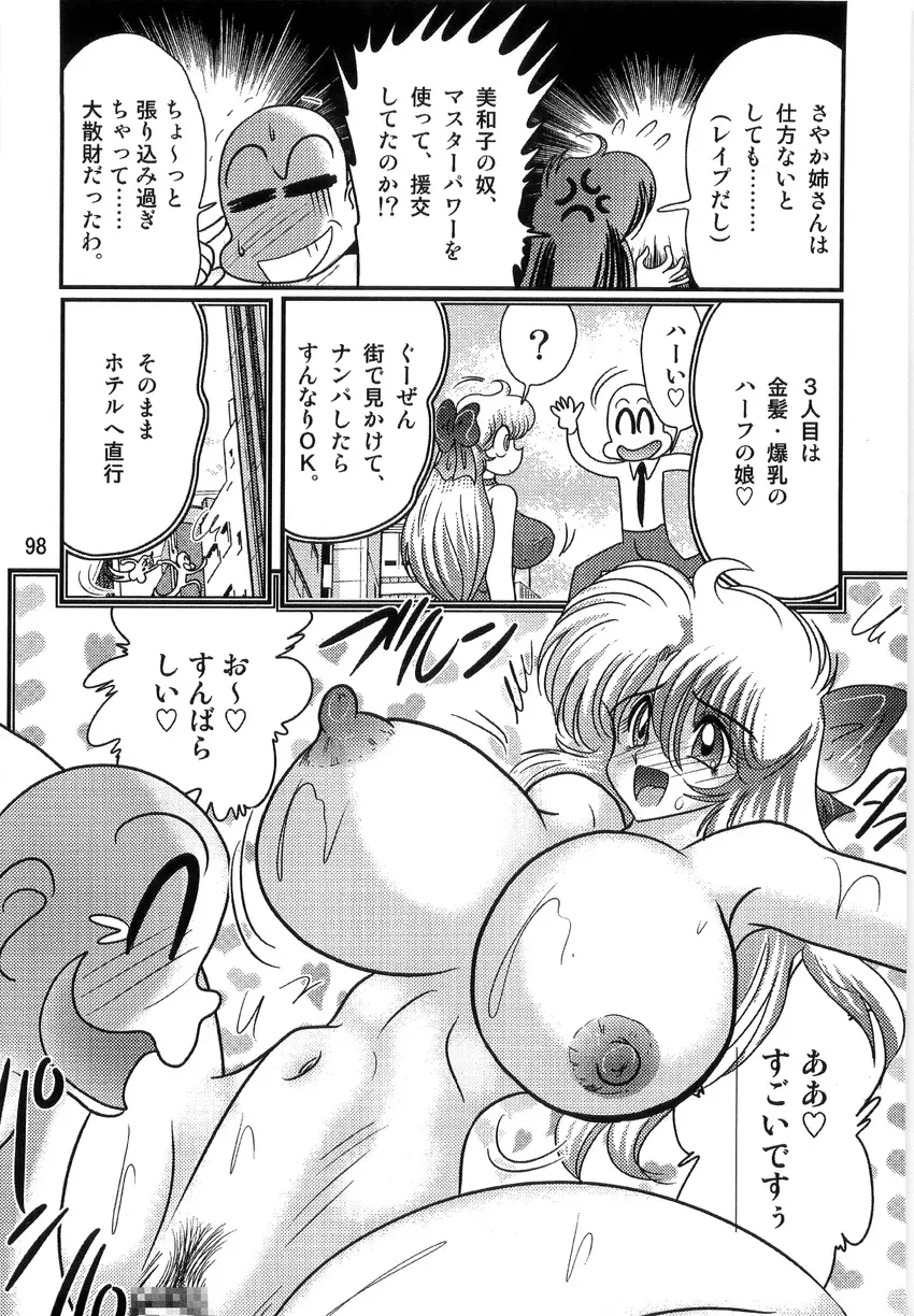 精霊特捜フェアリーセイバーW 淫獄城 Page.100