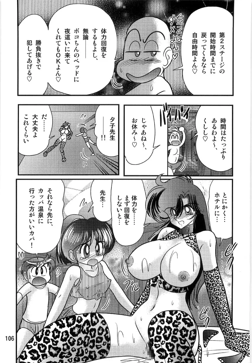 精霊特捜フェアリーセイバーW 淫獄城 Page.108