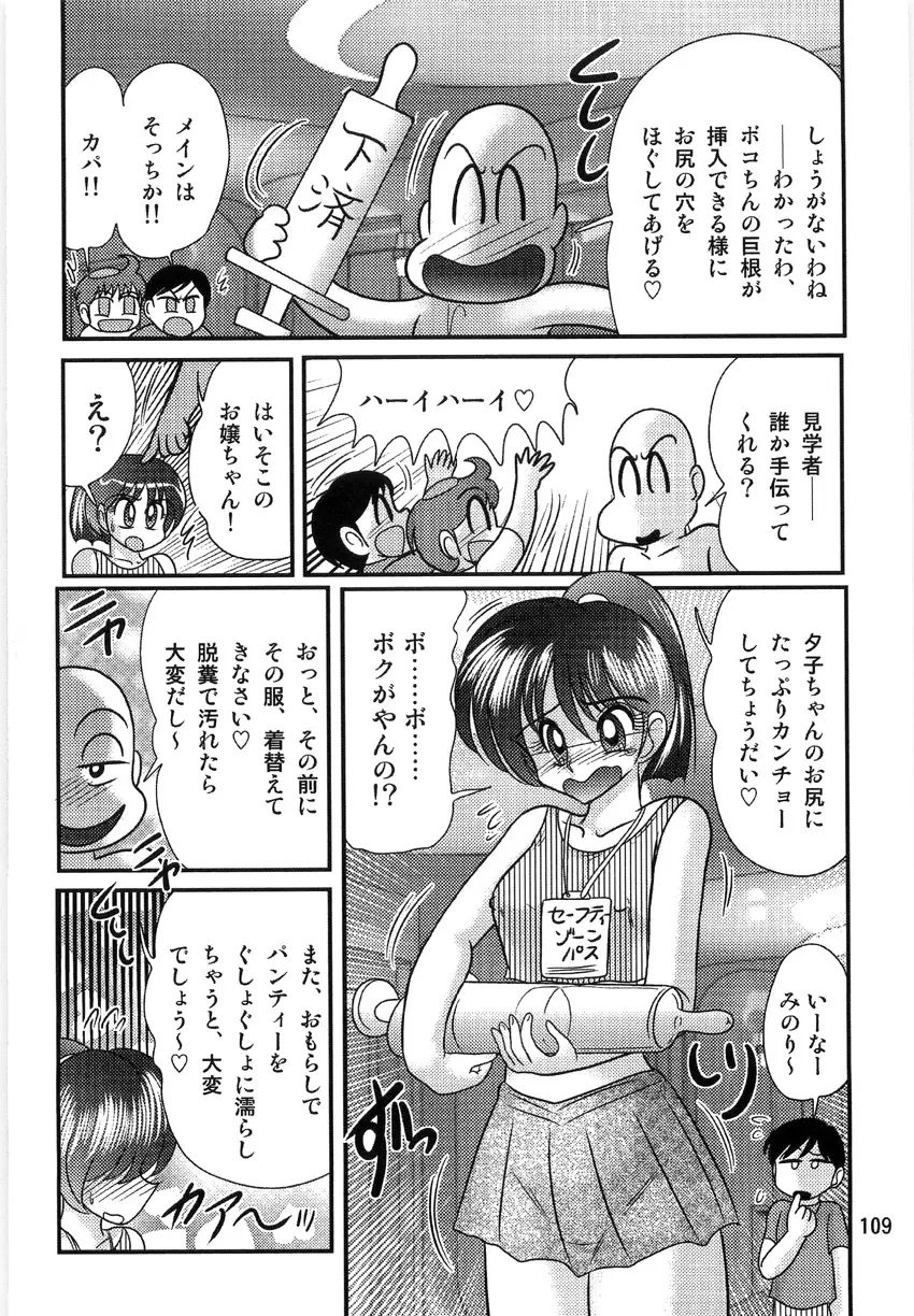 精霊特捜フェアリーセイバーW 淫獄城 Page.111