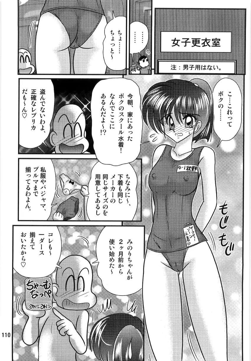 精霊特捜フェアリーセイバーW 淫獄城 Page.112