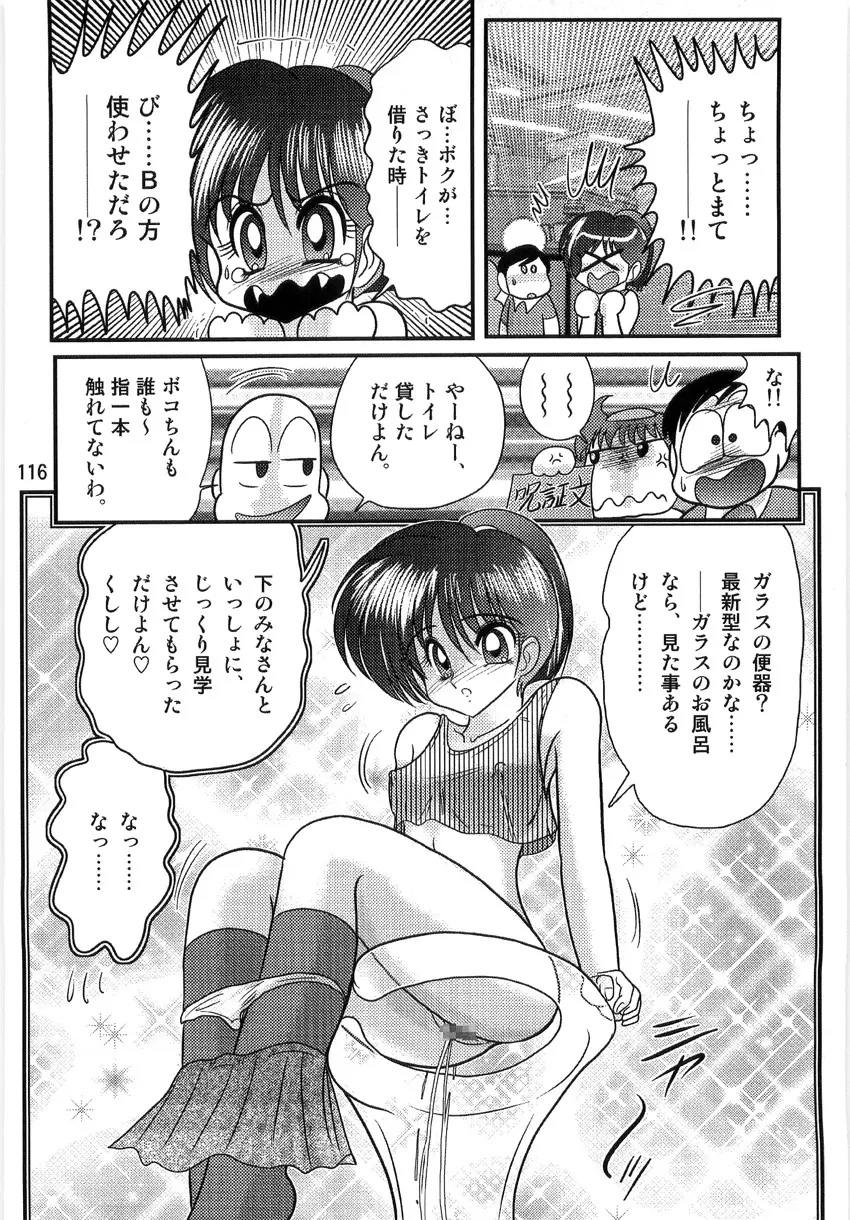 精霊特捜フェアリーセイバーW 淫獄城 Page.118