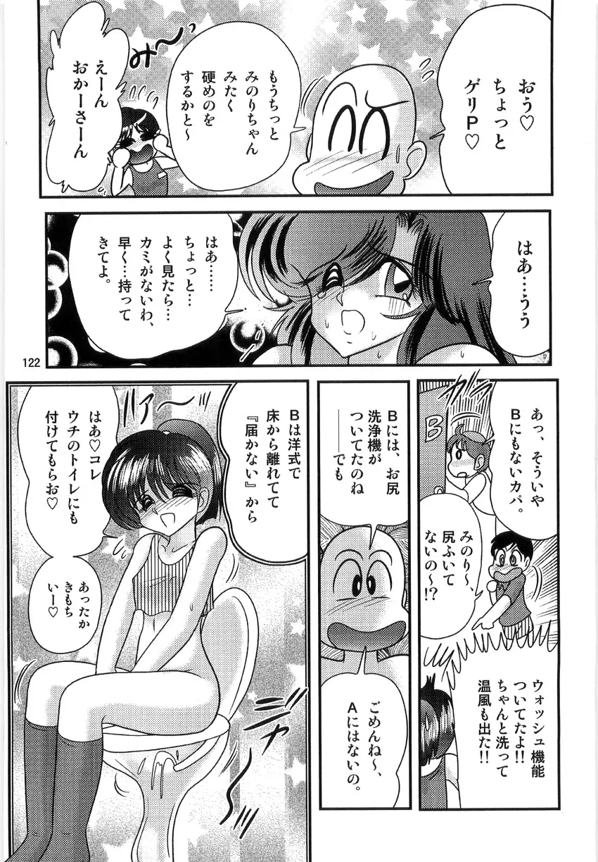 精霊特捜フェアリーセイバーW 淫獄城 Page.124