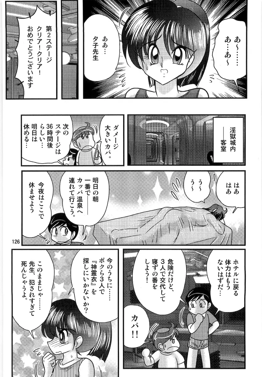 精霊特捜フェアリーセイバーW 淫獄城 Page.128