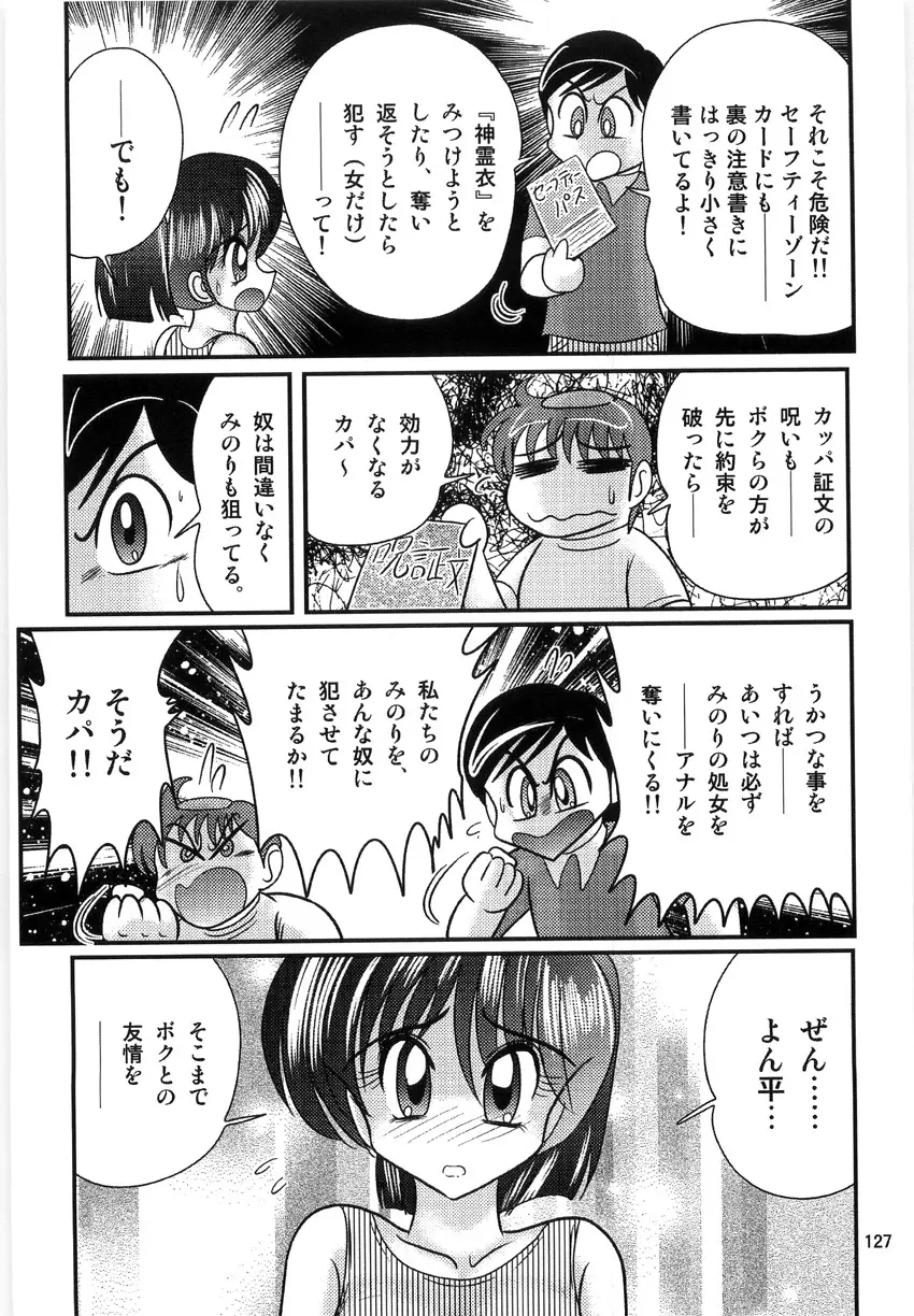 精霊特捜フェアリーセイバーW 淫獄城 Page.129