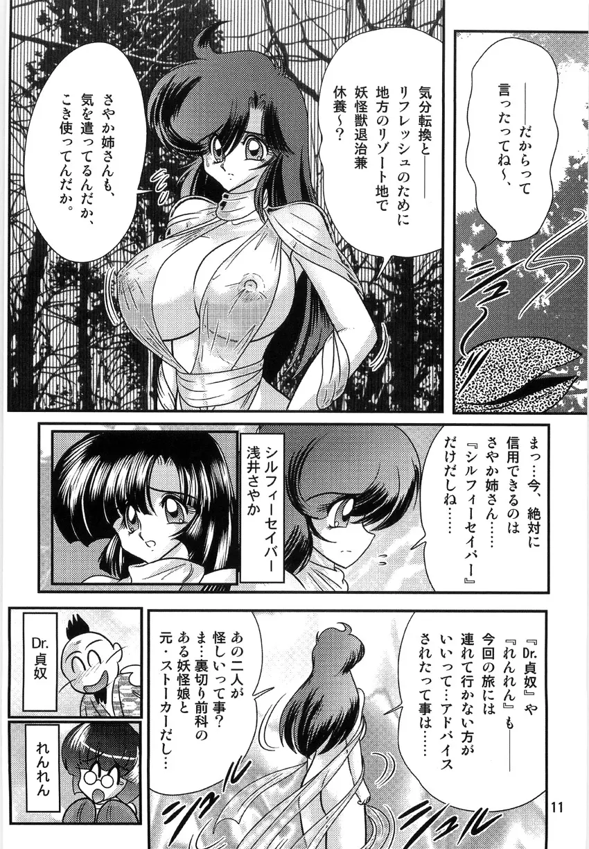 精霊特捜フェアリーセイバーW 淫獄城 Page.13