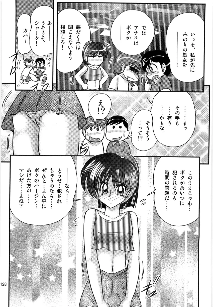 精霊特捜フェアリーセイバーW 淫獄城 Page.130