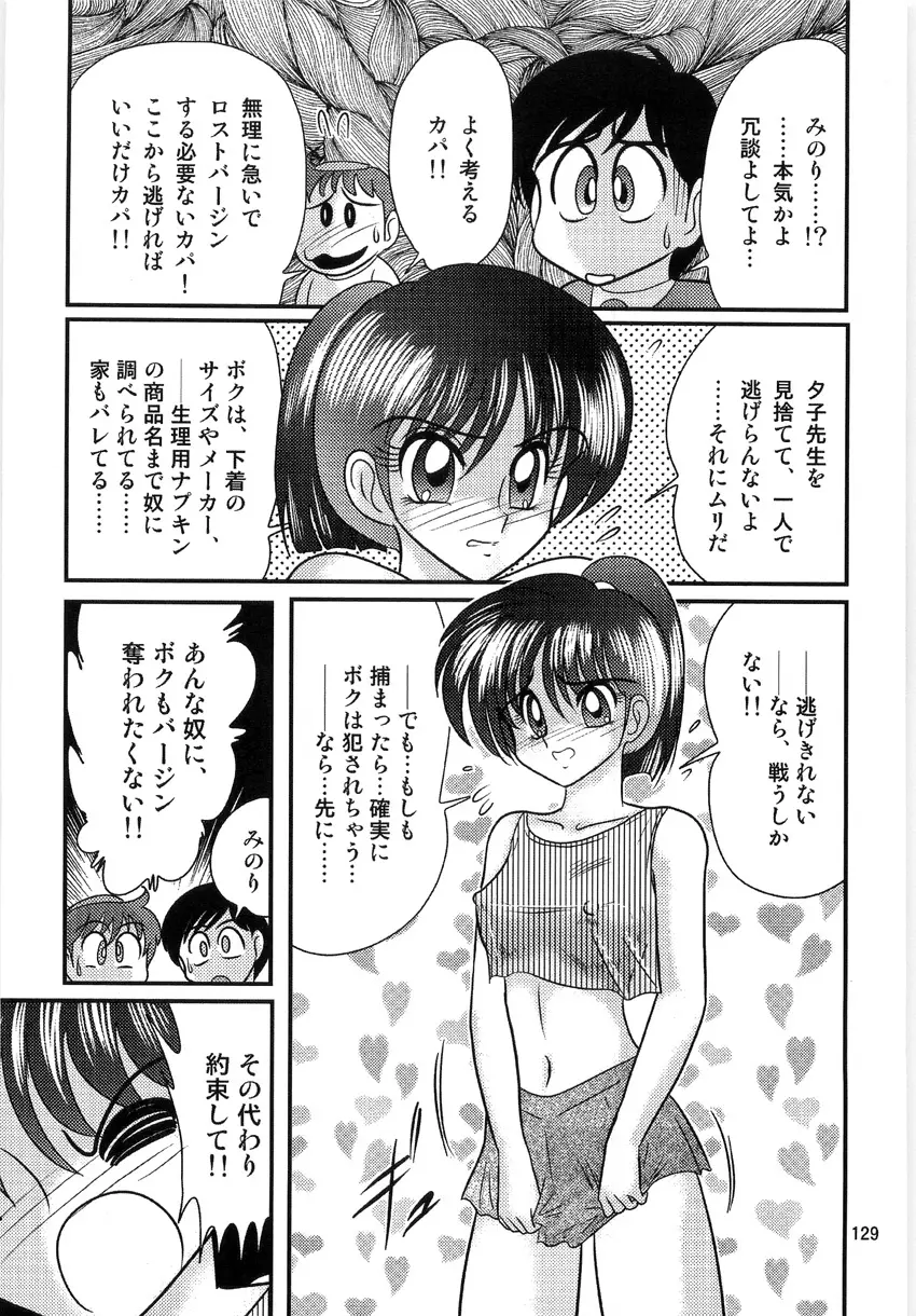 精霊特捜フェアリーセイバーW 淫獄城 Page.131