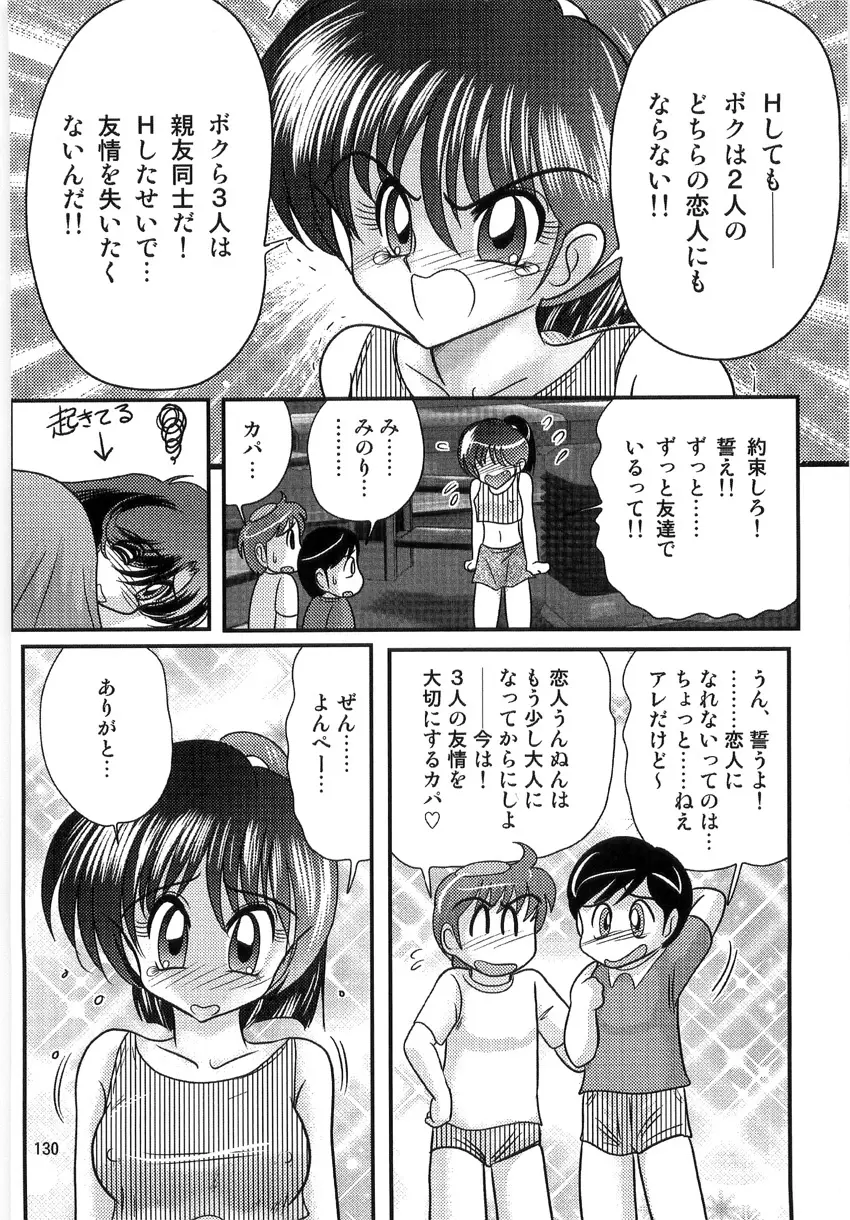 精霊特捜フェアリーセイバーW 淫獄城 Page.132