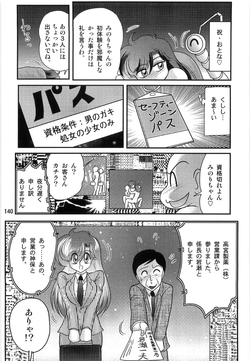 精霊特捜フェアリーセイバーW 淫獄城 Page.142