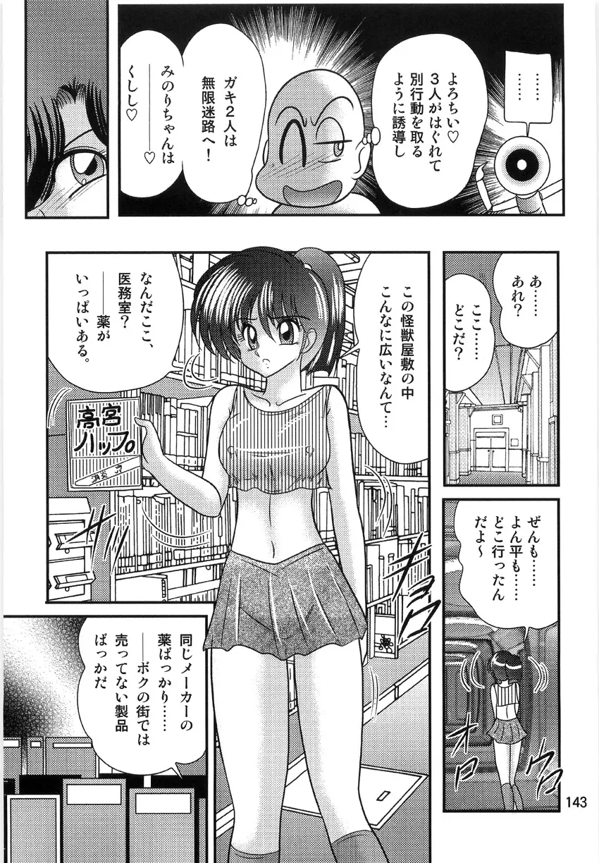 精霊特捜フェアリーセイバーW 淫獄城 Page.145