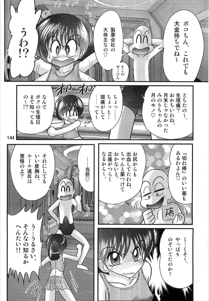 精霊特捜フェアリーセイバーW 淫獄城 Page.146