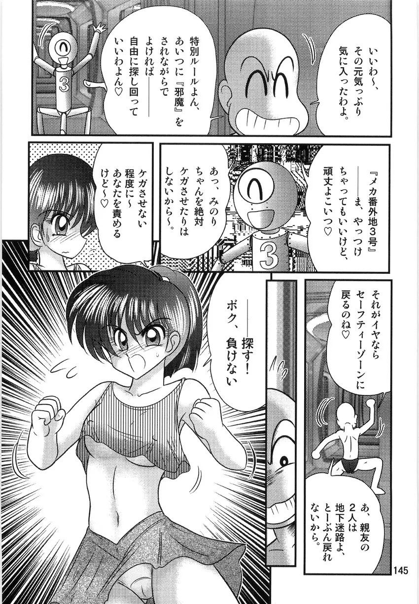 精霊特捜フェアリーセイバーW 淫獄城 Page.147