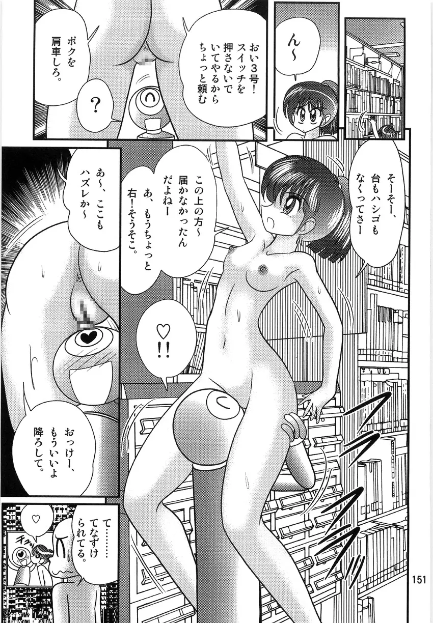 精霊特捜フェアリーセイバーW 淫獄城 Page.153