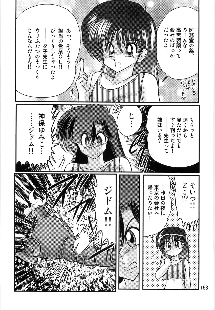 精霊特捜フェアリーセイバーW 淫獄城 Page.155