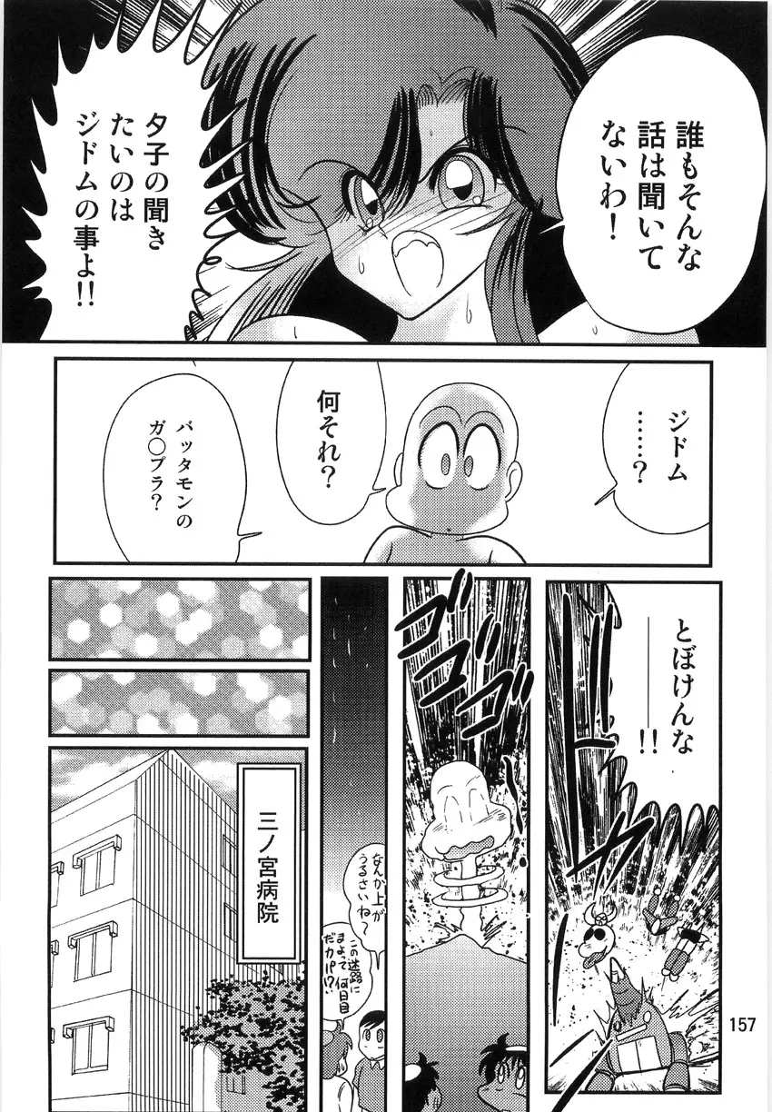 精霊特捜フェアリーセイバーW 淫獄城 Page.159