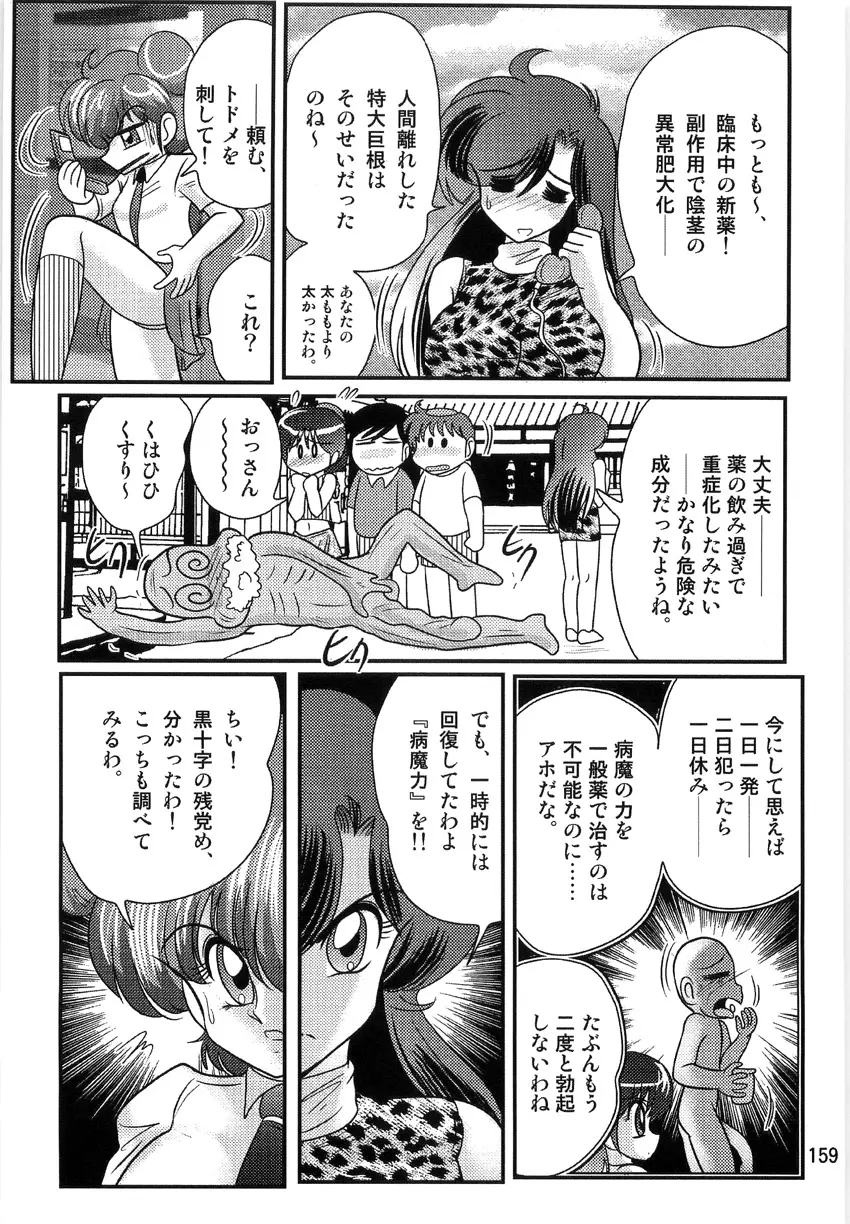 精霊特捜フェアリーセイバーW 淫獄城 Page.161