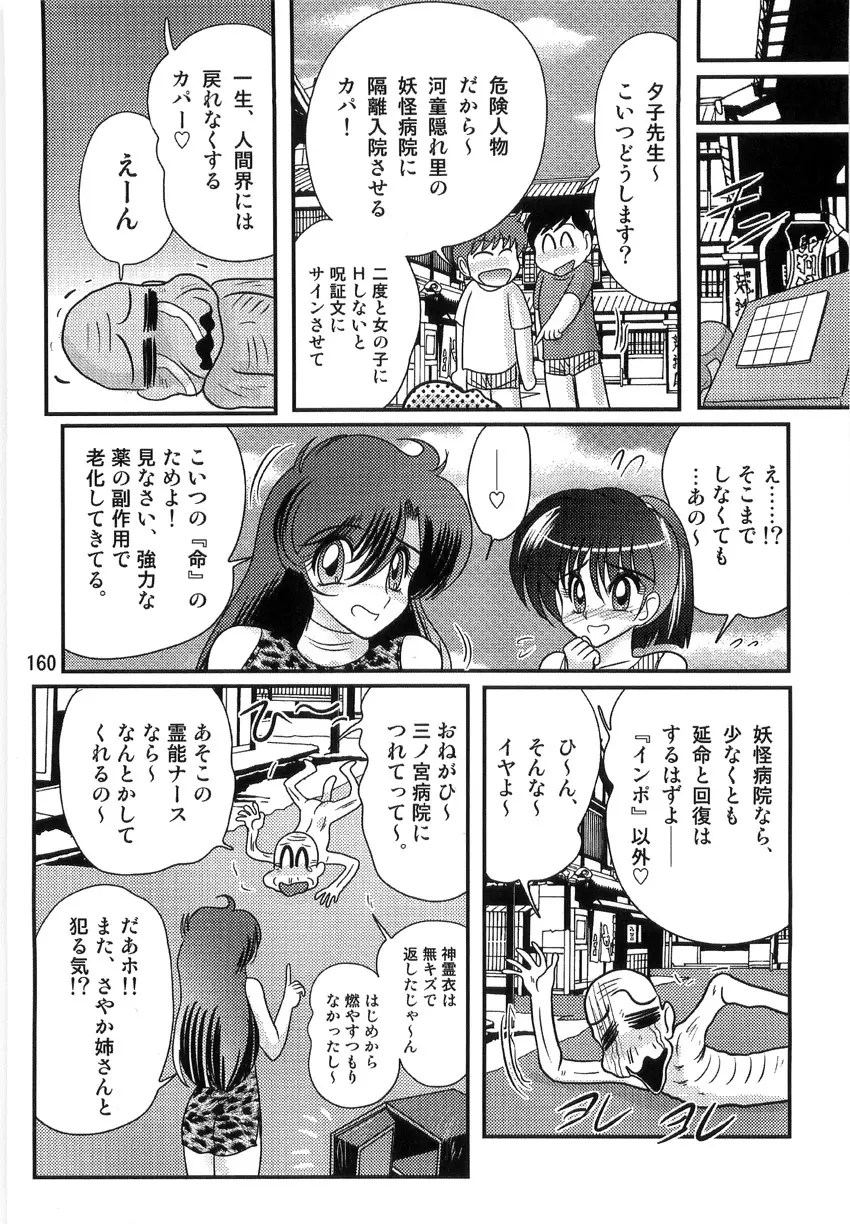 精霊特捜フェアリーセイバーW 淫獄城 Page.162