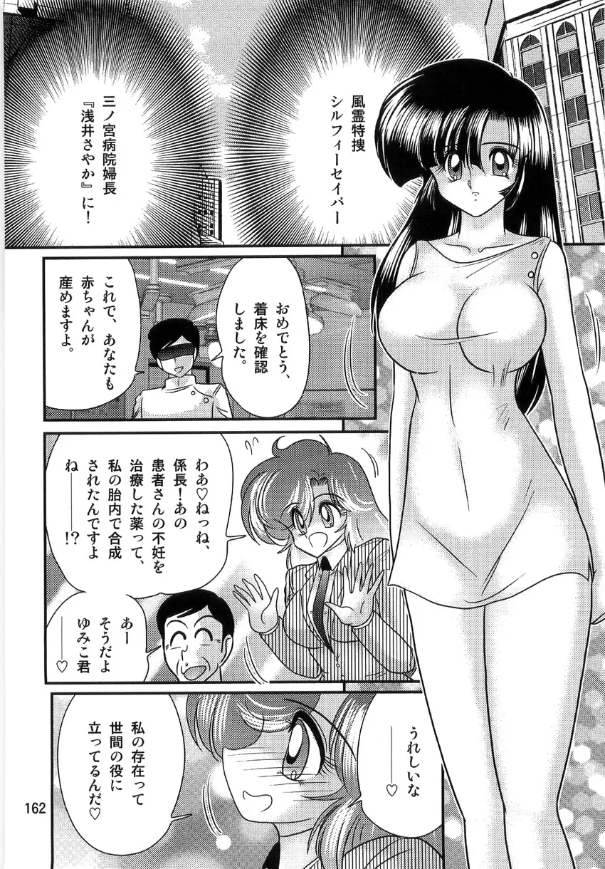 精霊特捜フェアリーセイバーW 淫獄城 Page.164