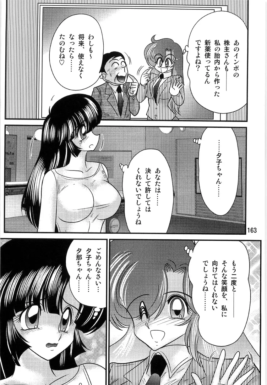 精霊特捜フェアリーセイバーW 淫獄城 Page.165