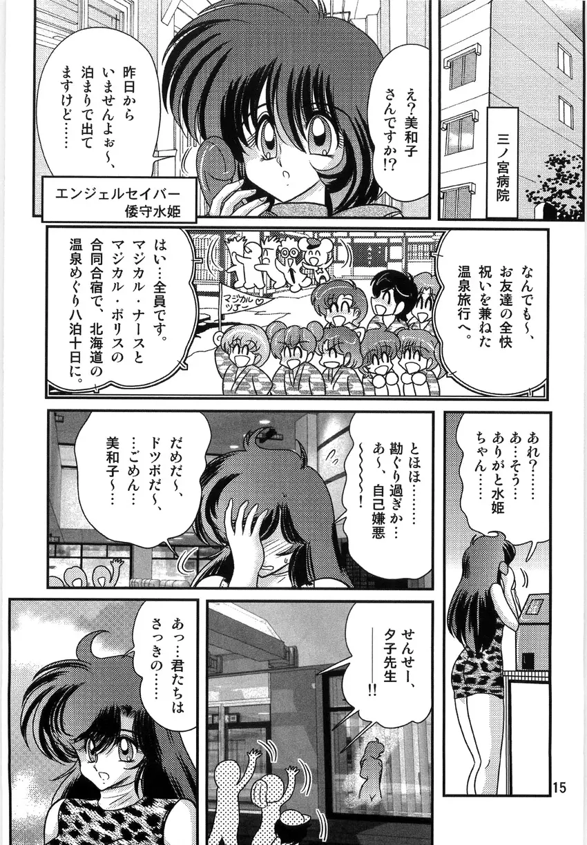 精霊特捜フェアリーセイバーW 淫獄城 Page.17