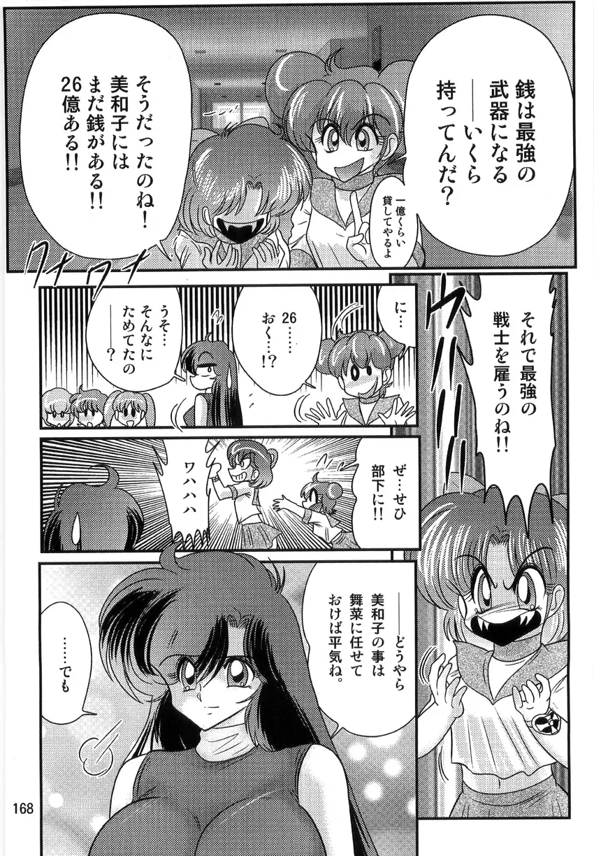 精霊特捜フェアリーセイバーW 淫獄城 Page.170