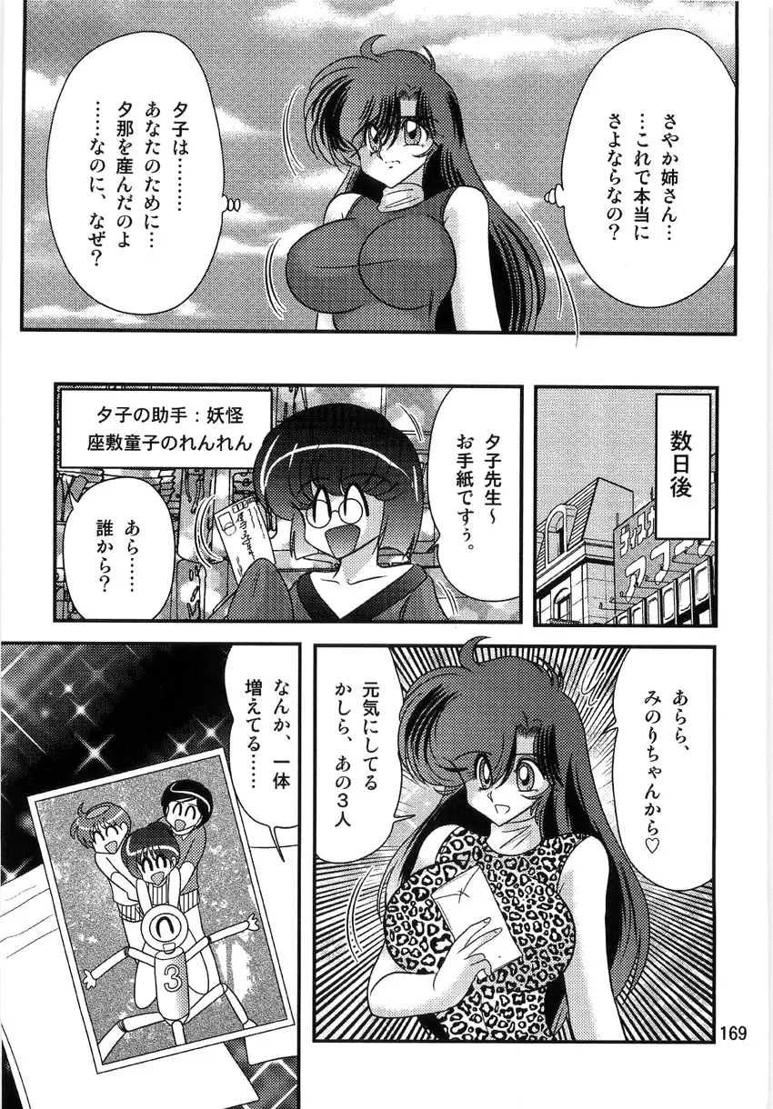 精霊特捜フェアリーセイバーW 淫獄城 Page.171