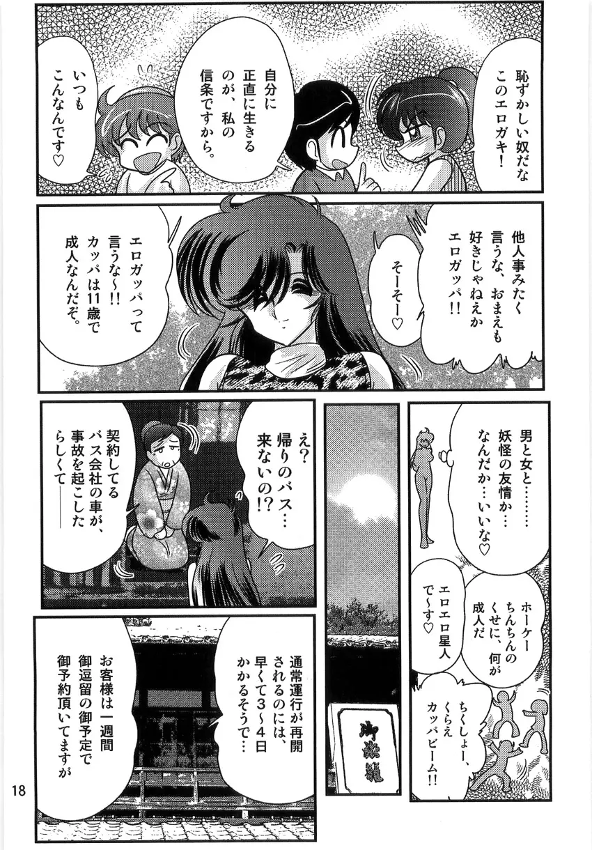 精霊特捜フェアリーセイバーW 淫獄城 Page.20