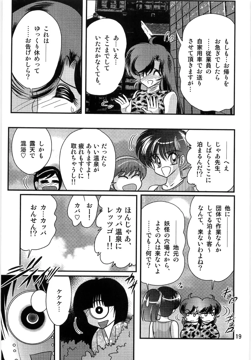 精霊特捜フェアリーセイバーW 淫獄城 Page.21