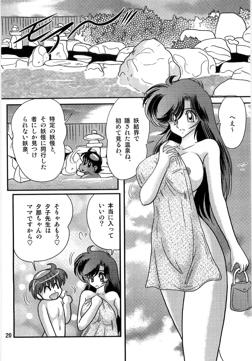 精霊特捜フェアリーセイバーW 淫獄城 Page.22