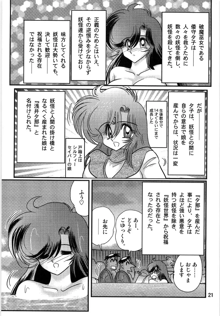 精霊特捜フェアリーセイバーW 淫獄城 Page.23